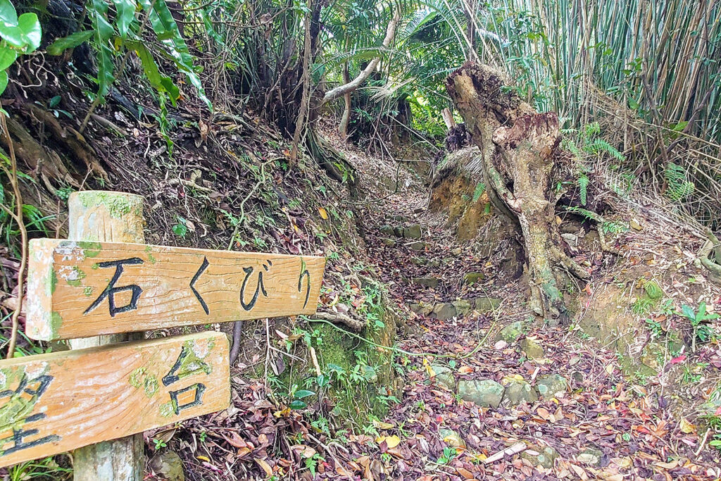 石くびりの案内板