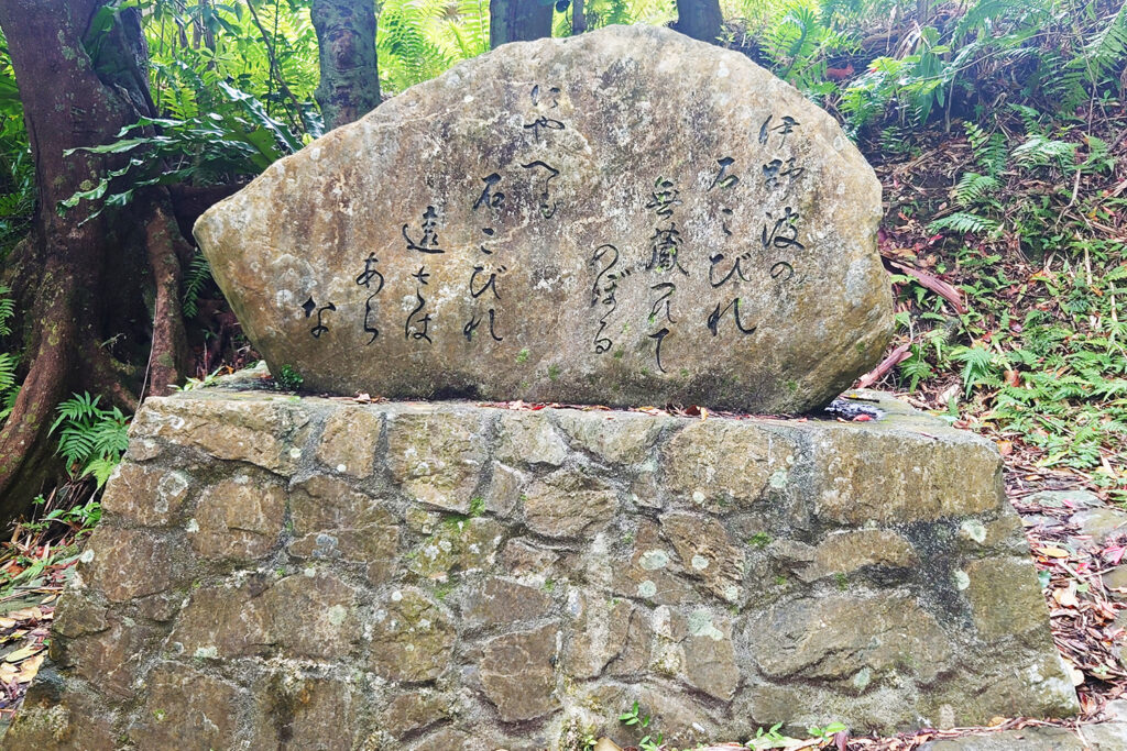 伊野波節の歌碑