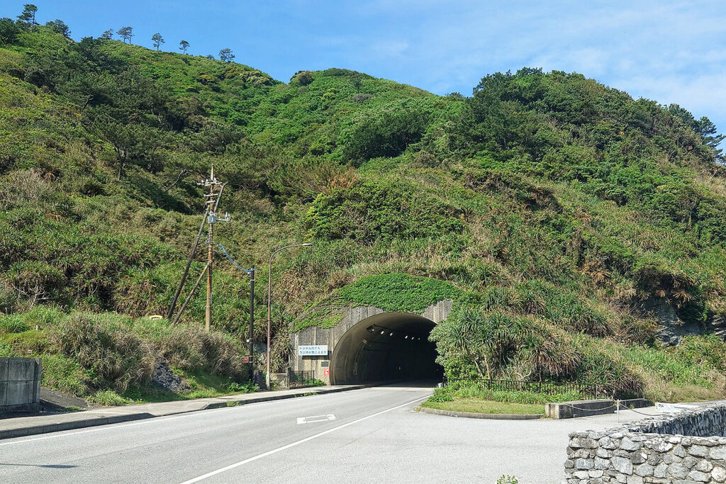 新与那トンネル