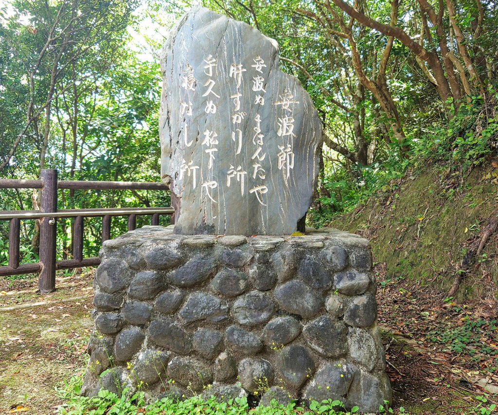 安波節の歌碑