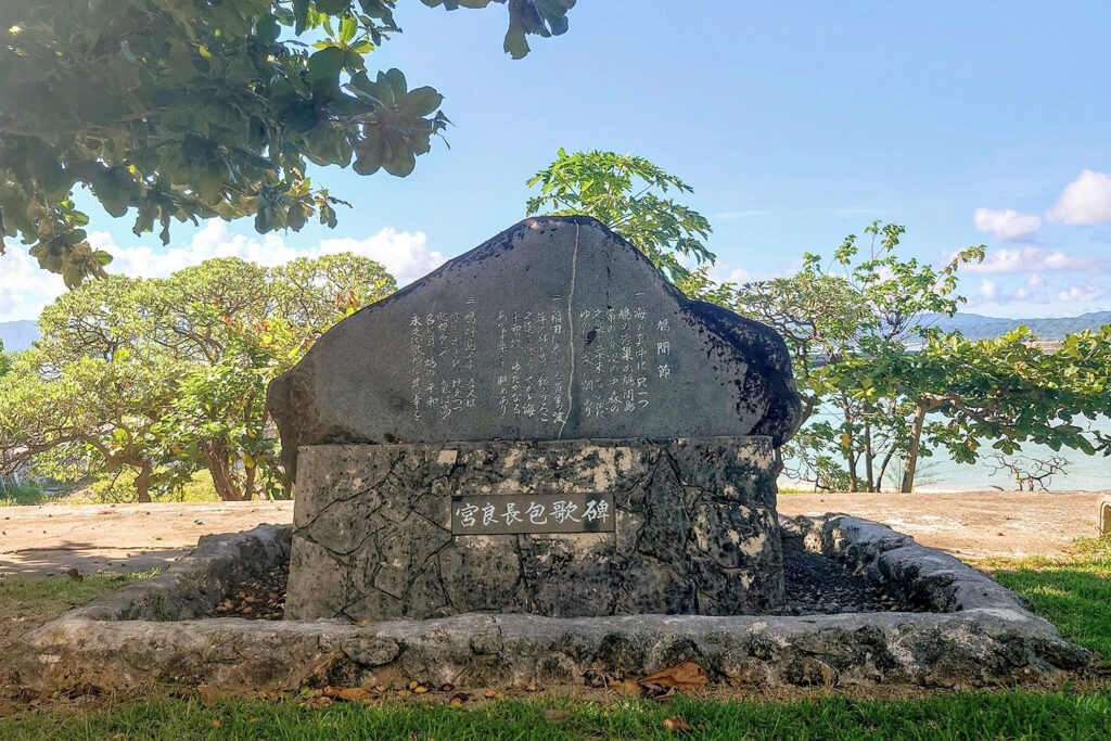 鳩間節の歌碑（宮良長包）